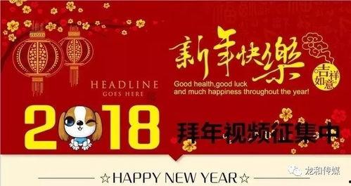 热点爆料拜年视频大全,拜年视频大全，趣味横生迎新春