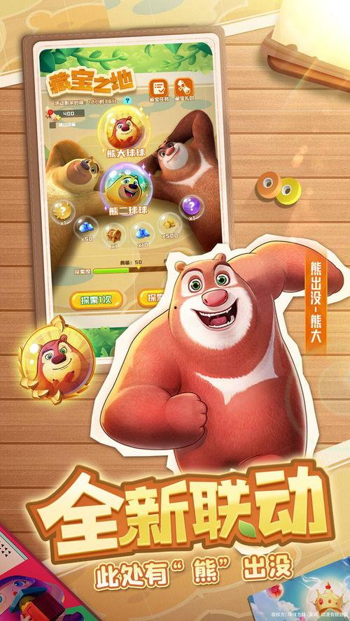 熊出没联动最新爆料,神秘角色登场,冒险之旅即将开启! 第3张 熊出没联动最新爆料,神秘角色登场,冒险之旅即将开启! 第3张